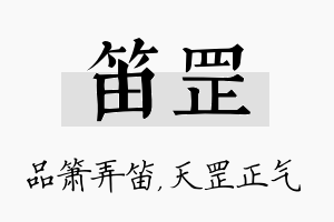 笛罡名字的寓意及含义