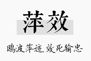 萍效名字的寓意及含义