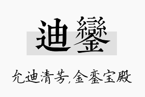 迪銮名字的寓意及含义