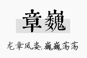 章巍名字的寓意及含义