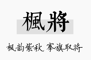 枫将名字的寓意及含义