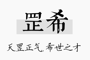 罡希名字的寓意及含义