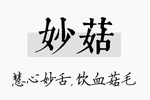 妙菇名字的寓意及含义