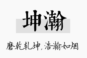 坤瀚名字的寓意及含义