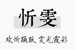 忻雯名字的寓意及含义