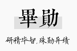 毕勋名字的寓意及含义