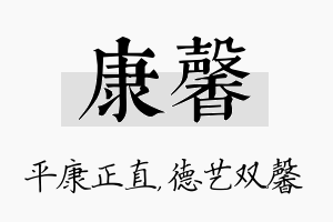 康馨名字的寓意及含义