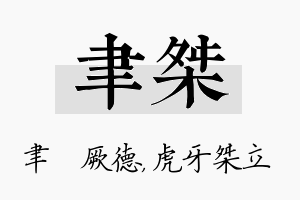 聿桀名字的寓意及含义