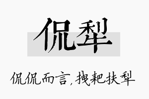 侃犁名字的寓意及含义