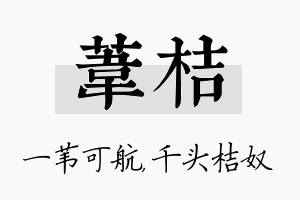 苇桔名字的寓意及含义