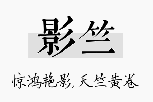 影竺名字的寓意及含义