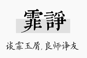 霏诤名字的寓意及含义