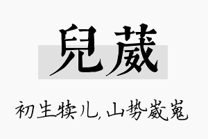 儿葳名字的寓意及含义