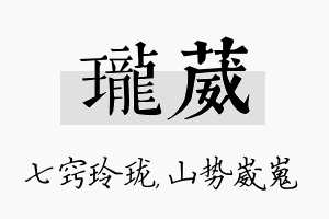 珑葳名字的寓意及含义