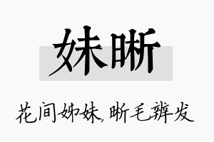 妹晰名字的寓意及含义