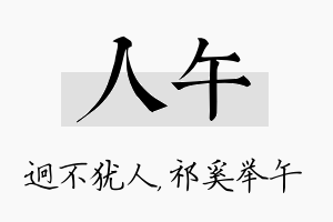 人午名字的寓意及含义