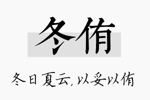 冬侑名字的寓意及含义