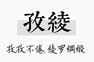 孜绫名字的寓意及含义