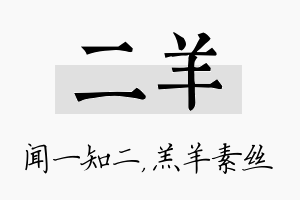 二羊名字的寓意及含义