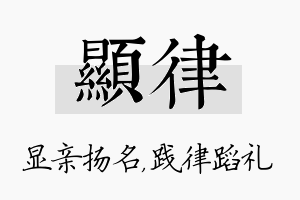 显律名字的寓意及含义