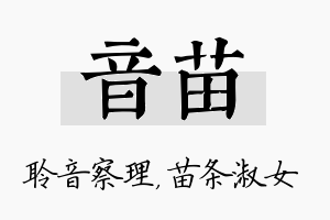 音苗名字的寓意及含义