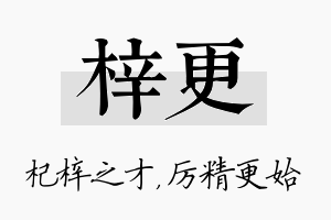 梓更名字的寓意及含义