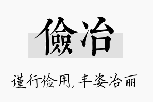 俭冶名字的寓意及含义