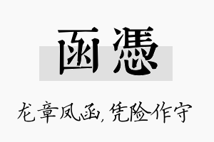 函凭名字的寓意及含义