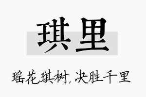 琪里名字的寓意及含义