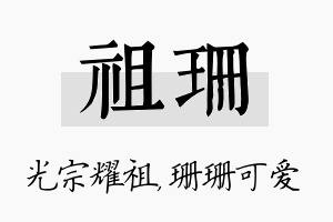 祖珊名字的寓意及含义