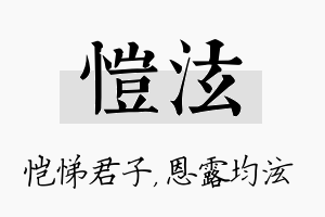 恺泫名字的寓意及含义