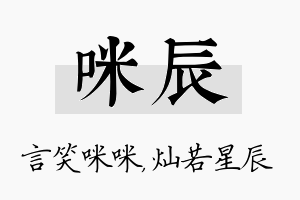 咪辰名字的寓意及含义