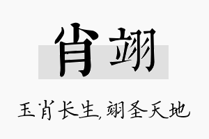 肖翊名字的寓意及含义