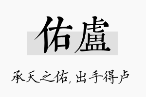 佑卢名字的寓意及含义