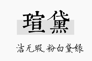 瑄黛名字的寓意及含义