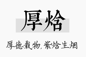 厚焓名字的寓意及含义