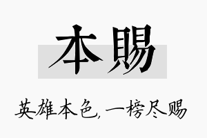 本赐名字的寓意及含义