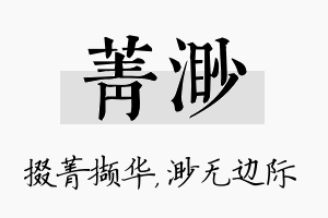 菁渺名字的寓意及含义