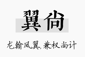 翼尚名字的寓意及含义