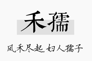 禾孺名字的寓意及含义