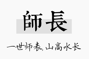 师长名字的寓意及含义