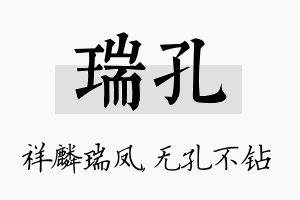 瑞孔名字的寓意及含义