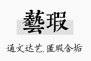 艺瑕名字的寓意及含义