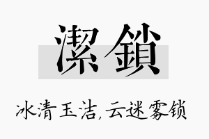 洁锁名字的寓意及含义