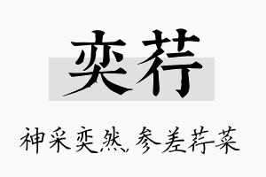 奕荇名字的寓意及含义