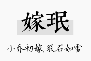 嫁珉名字的寓意及含义