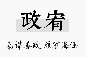 政宥名字的寓意及含义