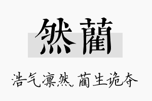 然蔺名字的寓意及含义