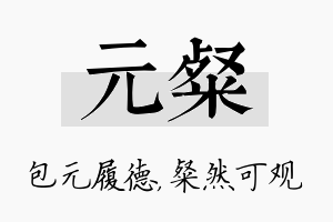 元粲名字的寓意及含义