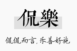 侃乐名字的寓意及含义